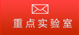 省重点验室申报