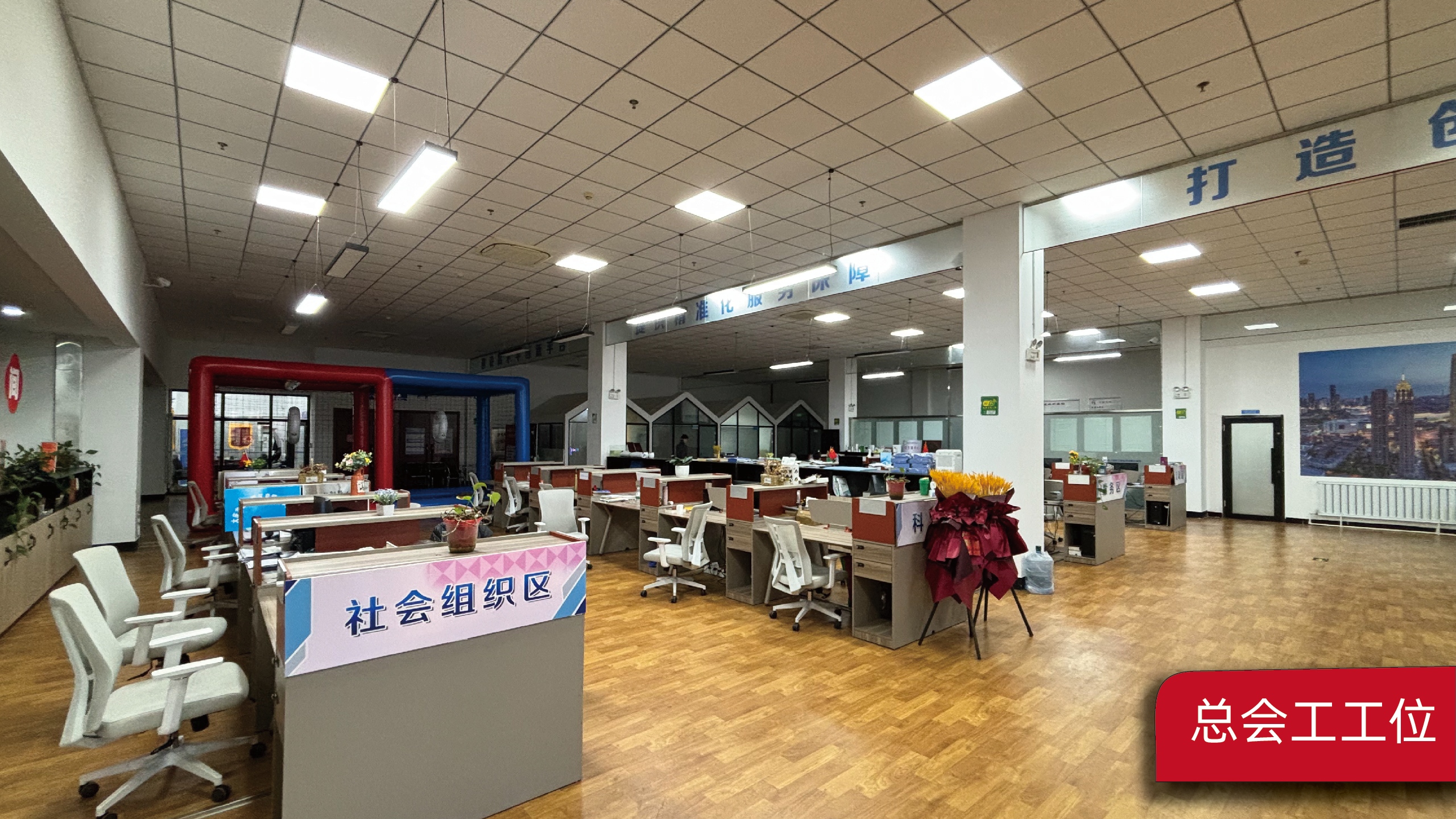 总工会-工位
