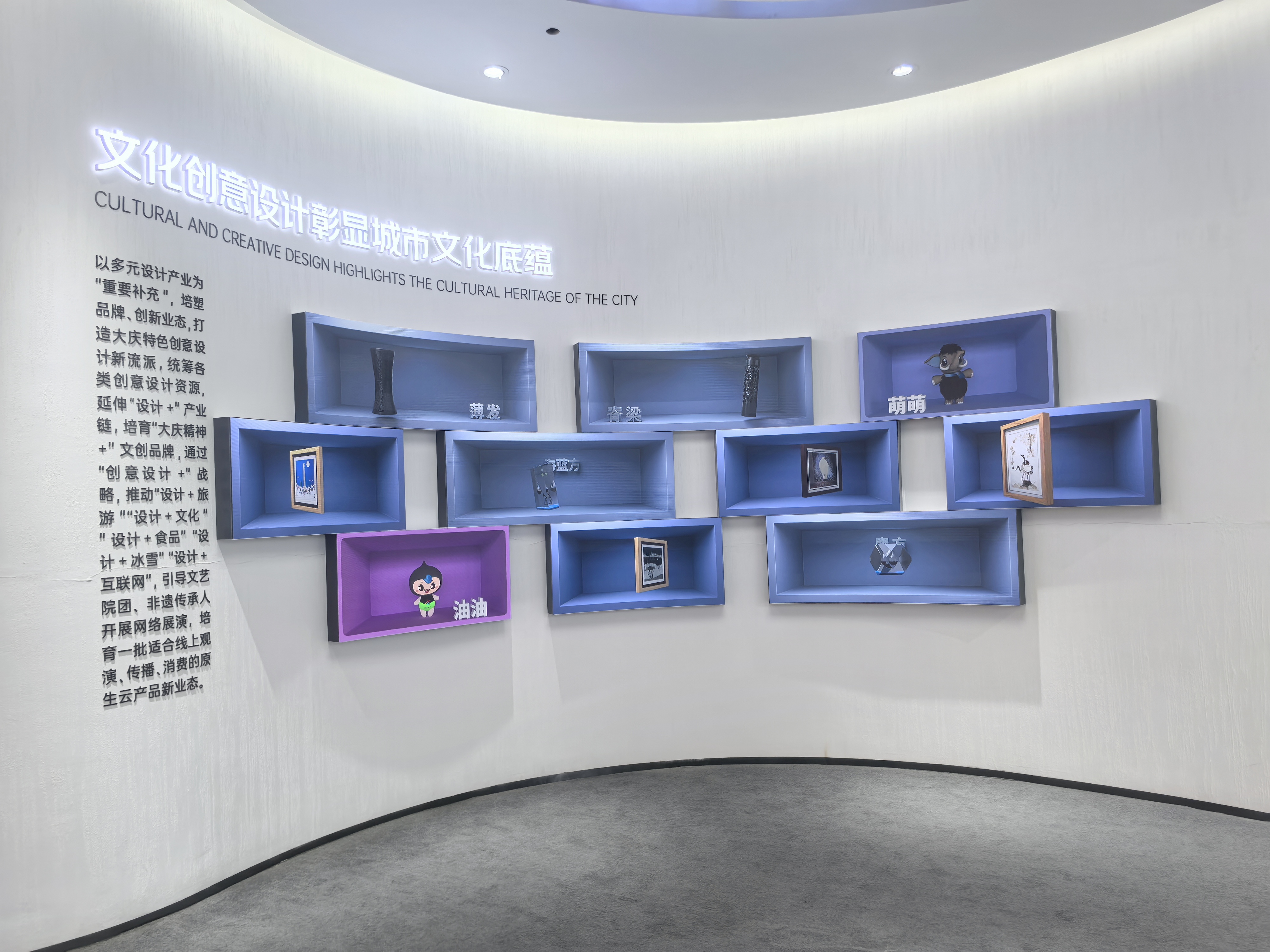 大庆数字创意产业园-创意设计展示馆
