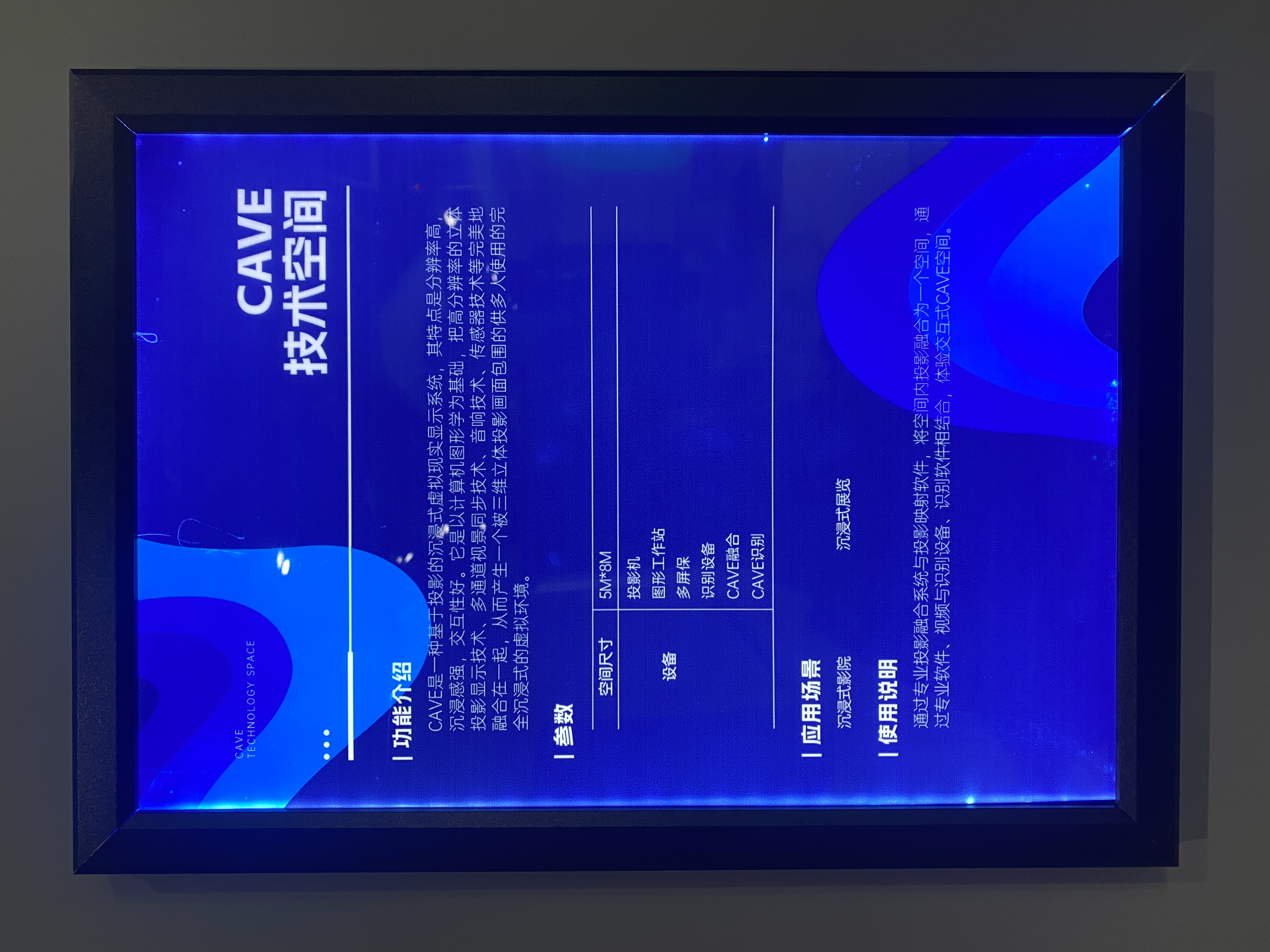大庆数字创意产业园-CAVE技术空间