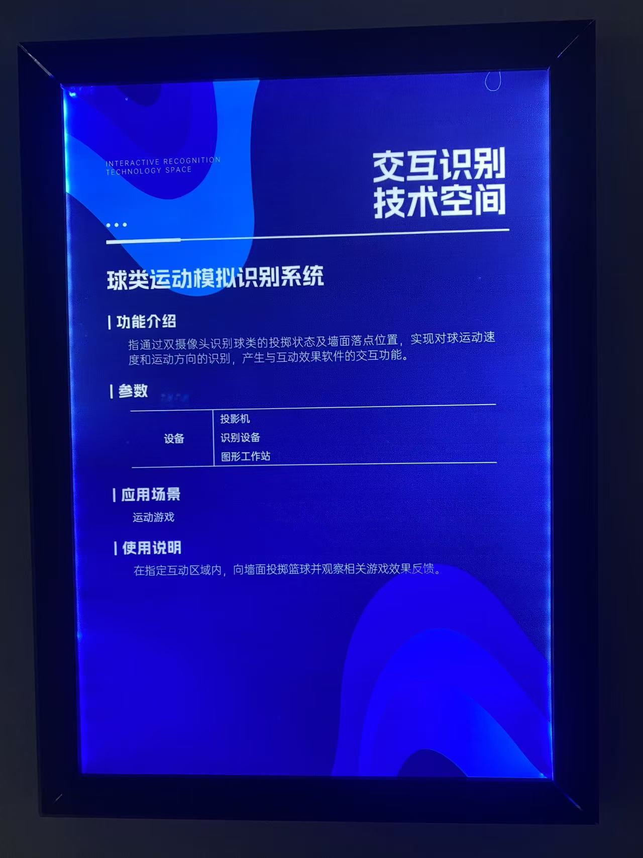 大庆数字创意产业园-球类运动模拟识别系统