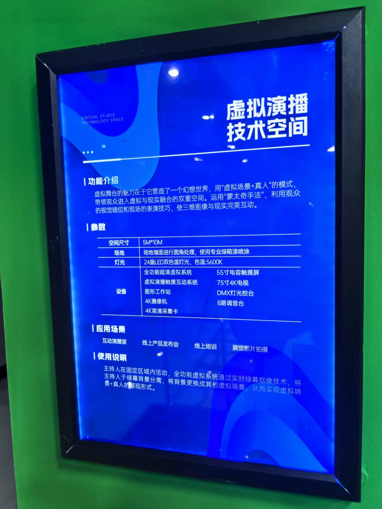 大庆数字创意产业园-虚拟演播空间