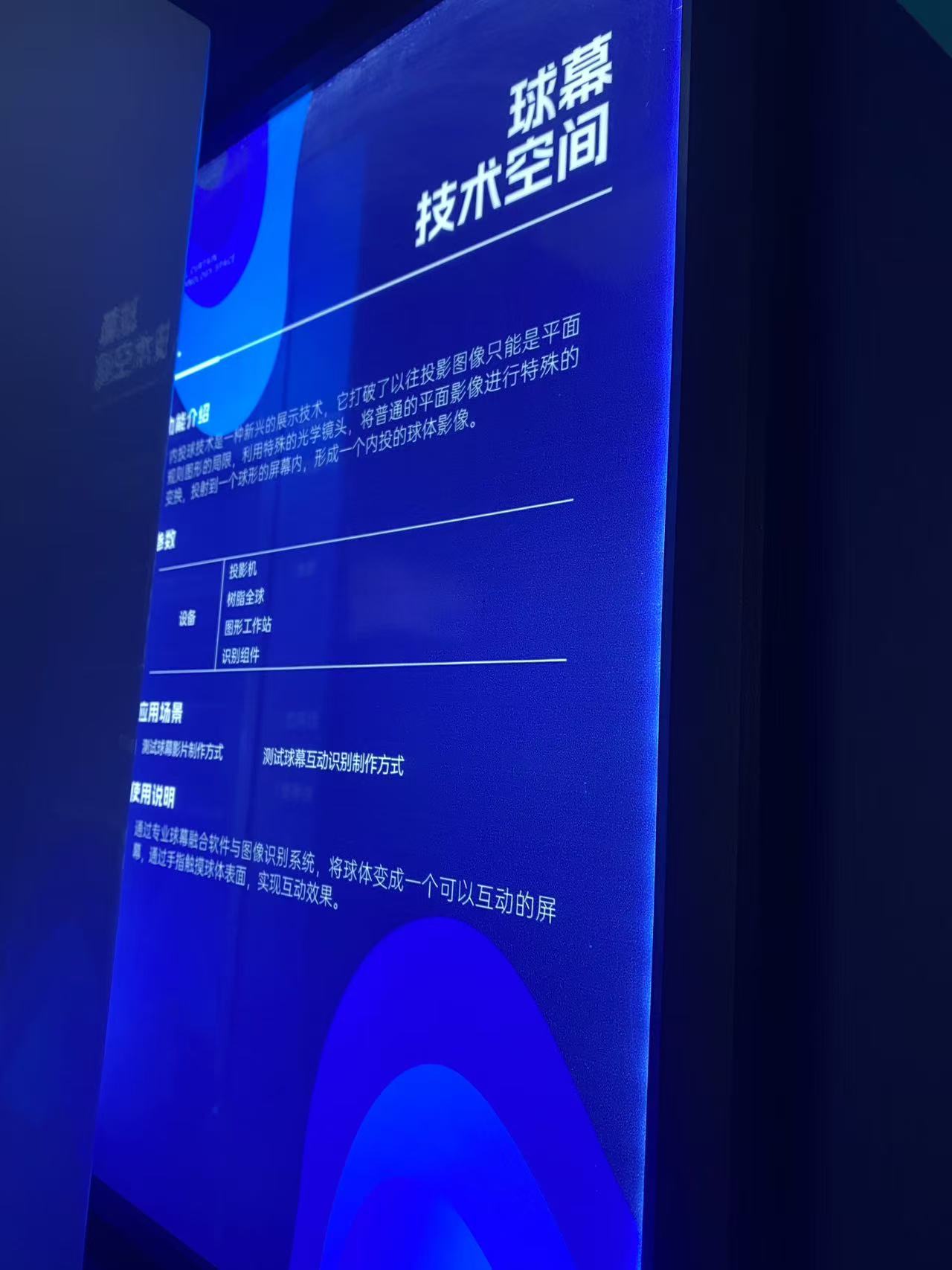 大庆数字创意产业园-球幕技术空间