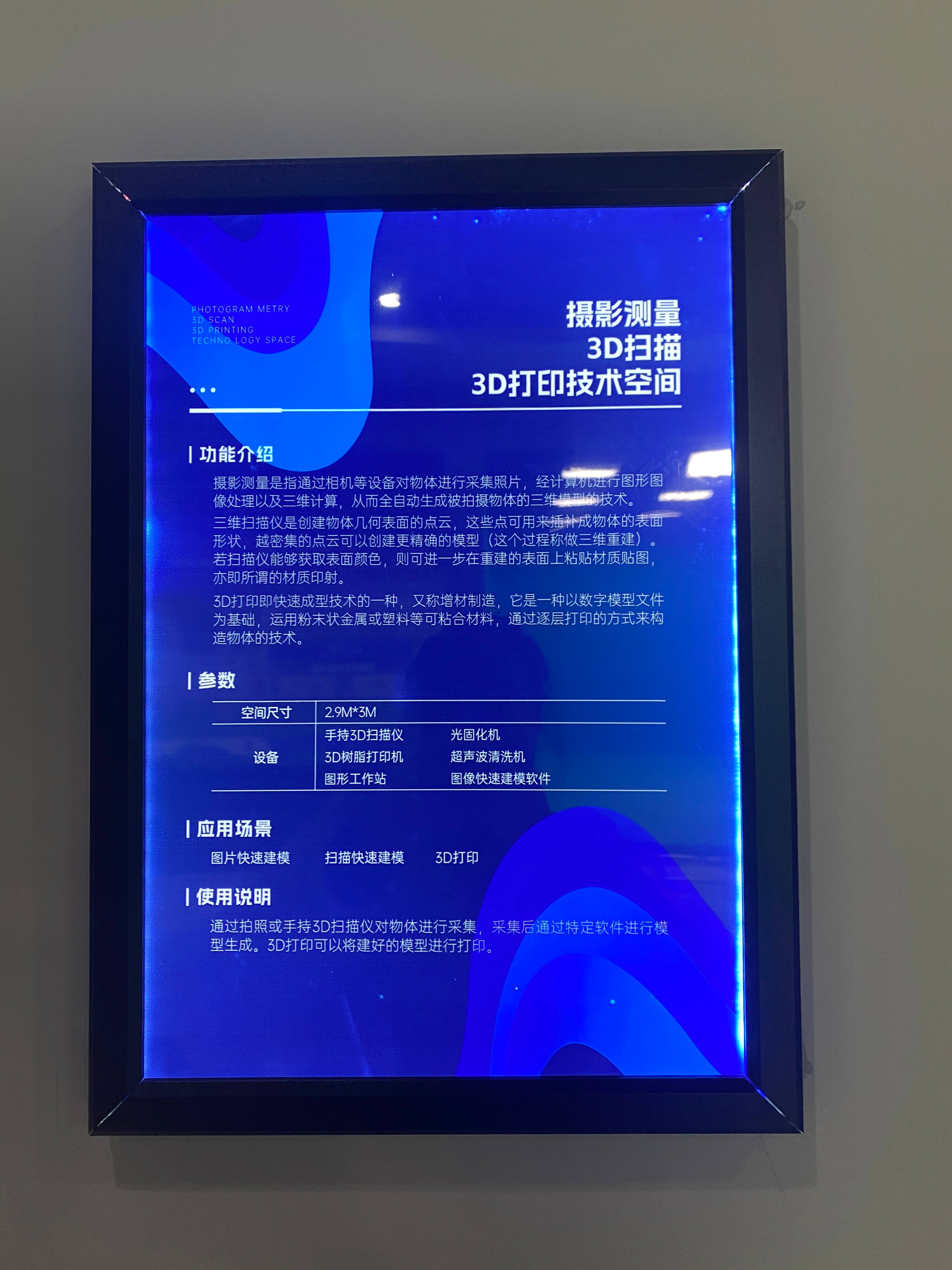大庆数字创意产业园-3D打印技术空间