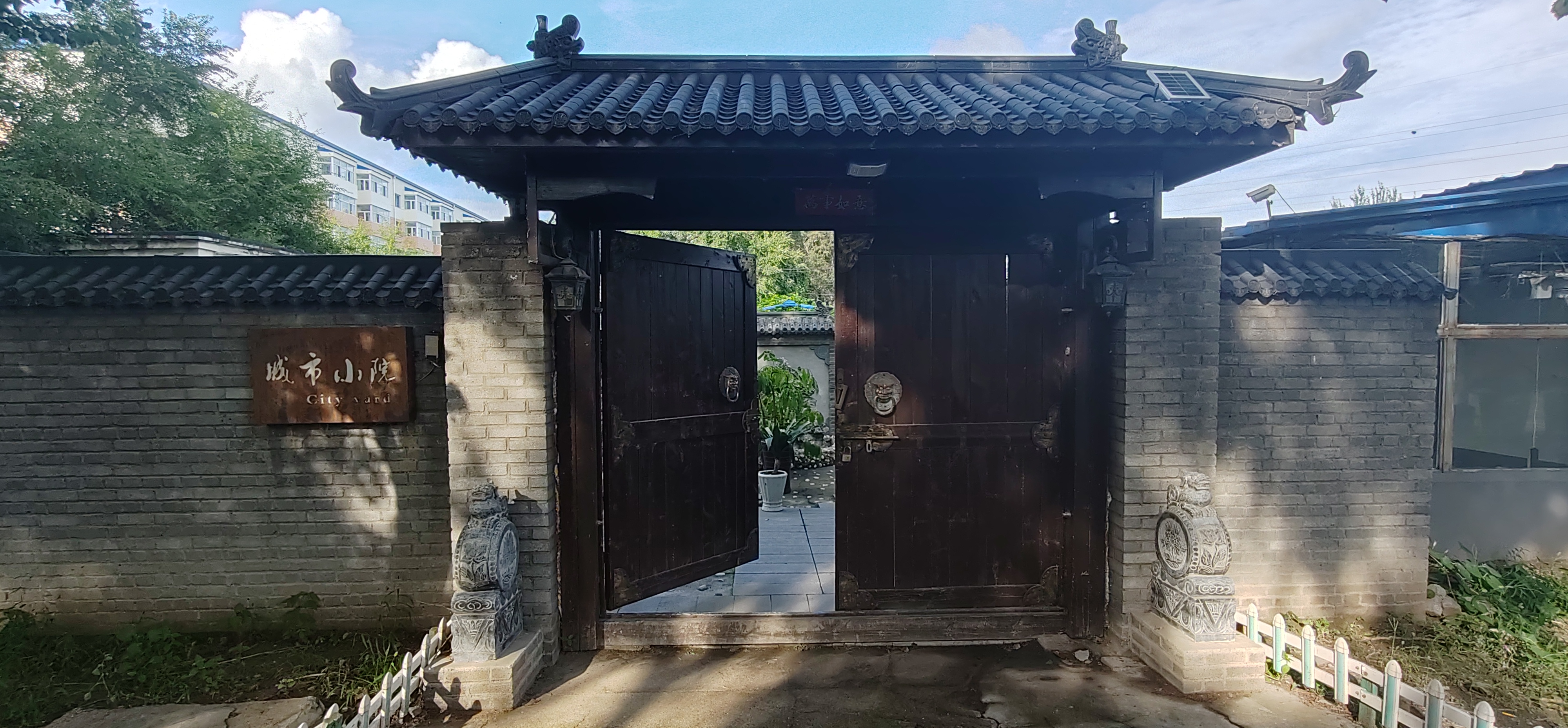 创业小镇-城市小院